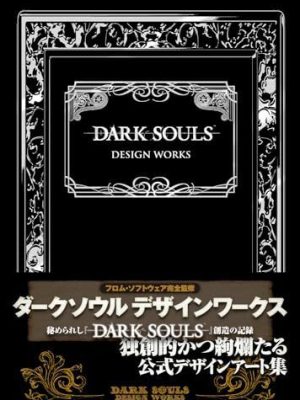 Artbook Dark Souls I Design Works