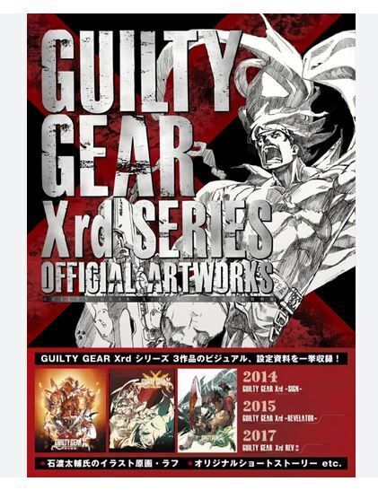ARTBOOK GUILTY GEAR XRD OFFICIAL