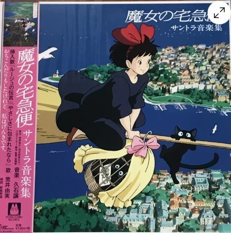 Vinilo Ghibli Kiki's Delivery Service