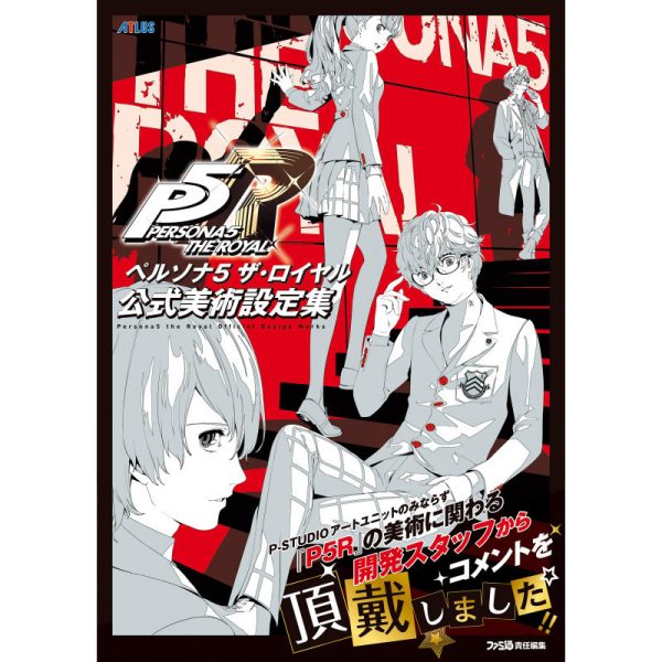 Artbook Persona 5 Royal Official Design Works