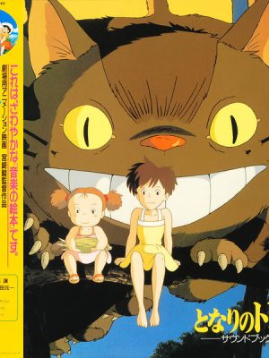 Vinilo Ghibli Totoro