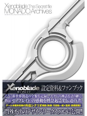 Artbook Xenoblade Chronicles The Secret File