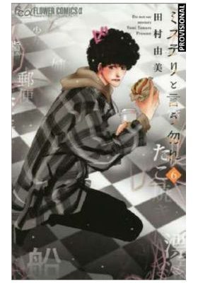 Don´t Call It Mystery Nº05