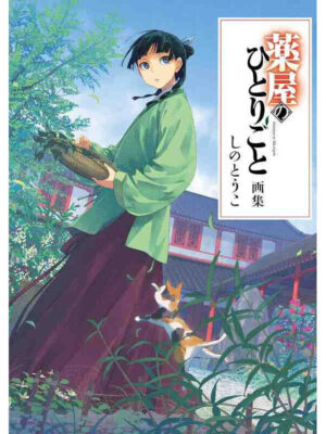 Artbook Los Diarios de la Boticaria Kusuriya